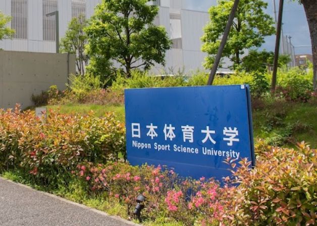 大学・短大　私立日本女子体育大学（大学・短大）まで430m