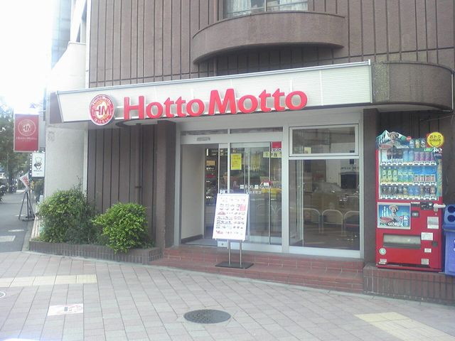 飲食店　ほっともっと岩本町店（飲食店）まで340m