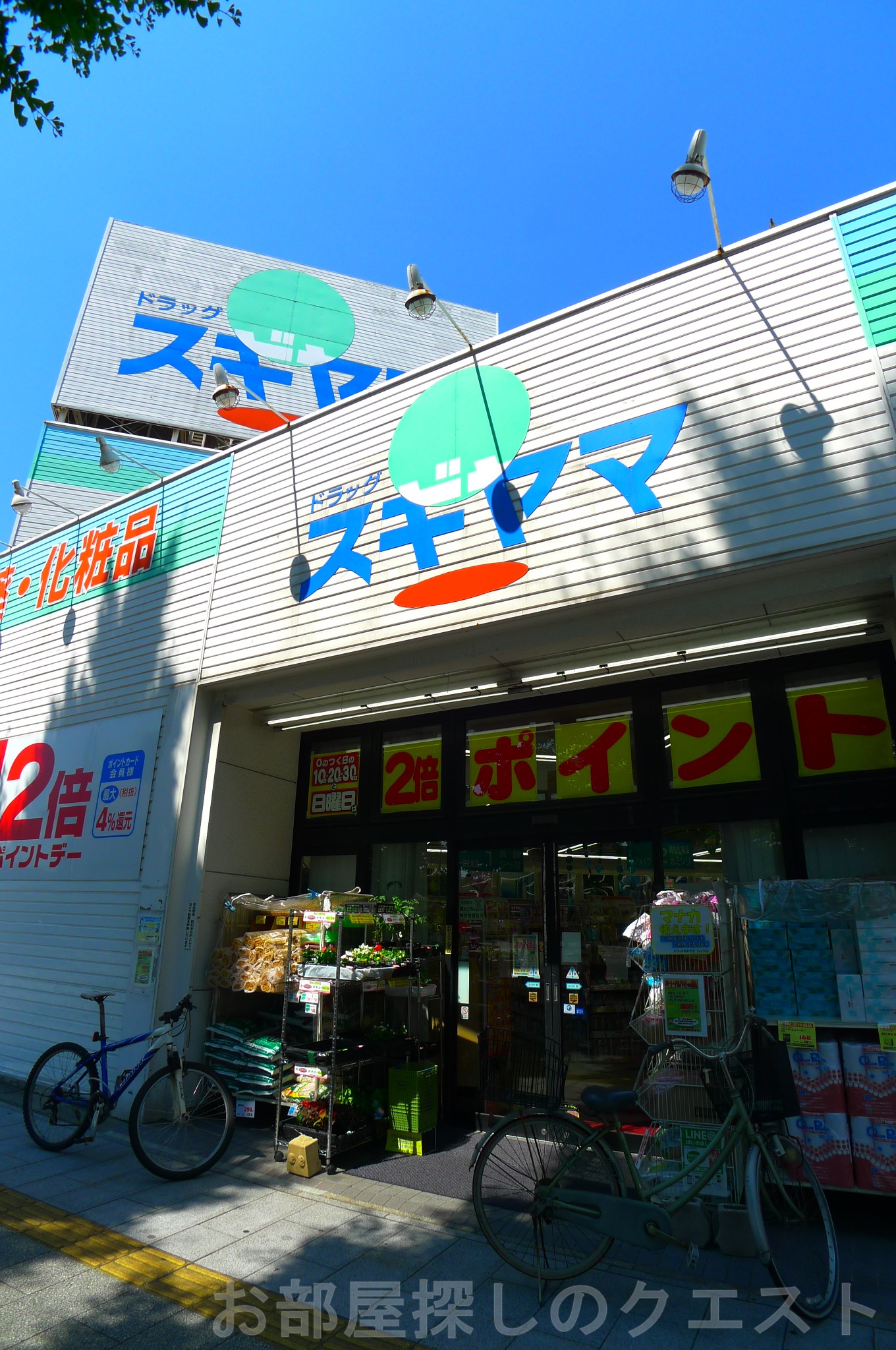 ドラックストア　ドラッグスギヤマさくら店（ドラッグストア）まで574m