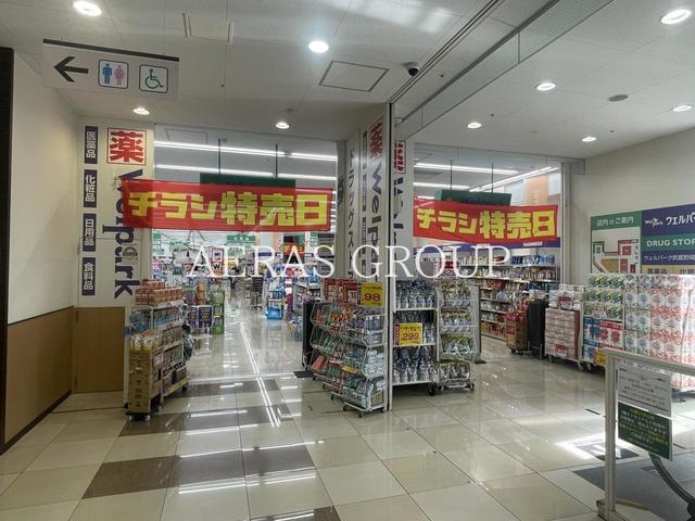ドラックストア　ウェルパーク武蔵野関前店（ドラッグストア）まで373m