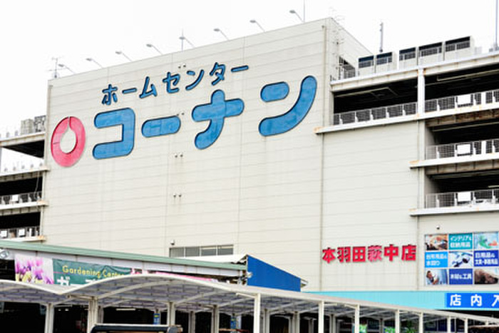 ホームセンター　コーナン（ホームセンター）まで890m