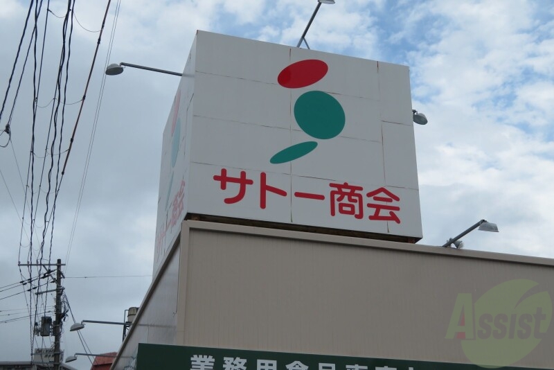 スーパー　サトー商会西多賀店（スーパー）まで179m