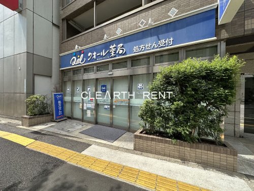 ドラックストア　クオール薬局 柿の木坂店（ドラッグストア）まで879m
