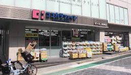 ドラックストア　ココカラファイン代々木上原南店（ドラッグストア）まで663m