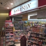 ドラックストア　コクミンドラッグ駒込メトロピア店（ドラッグストア）まで244m