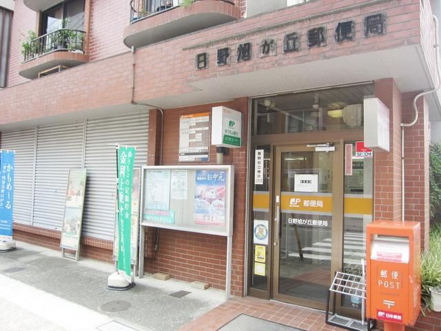 郵便局　日野旭が丘郵便局（郵便局）まで598m