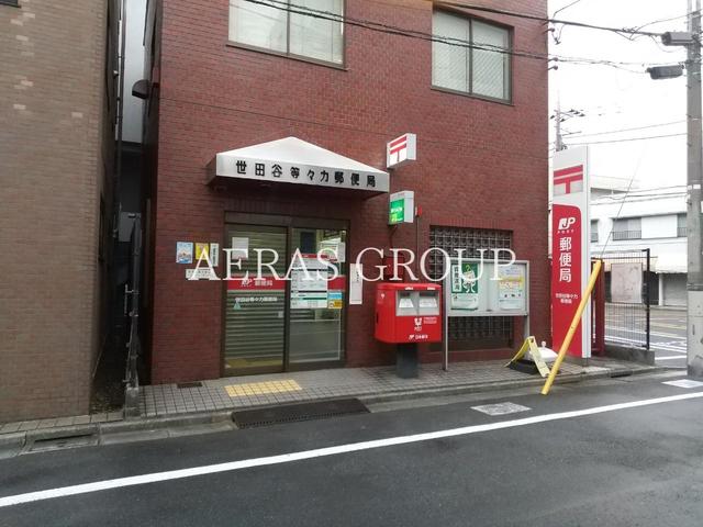 郵便局　世田谷中町郵便局（郵便局）まで703m