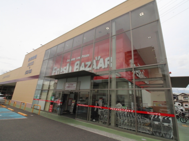 スーパー　フレッシュバザール長岡京店（スーパー）まで930m