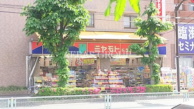 ドラックストア　ミヤモトドラッグ 平和台店（ドラッグストア）まで334m