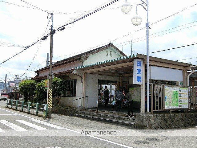 その他　田京駅（その他）まで650m