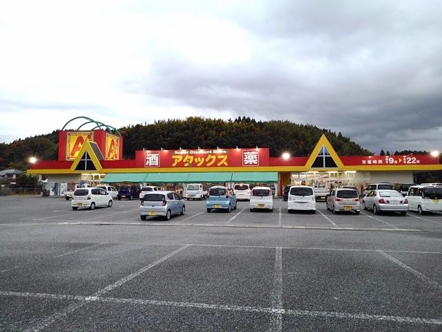 スーパー　アタックス日田店（スーパー）まで1530m