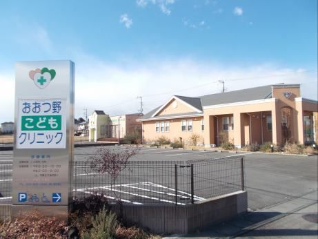 病院　おおつ野こどもクリニック（病院）まで550m