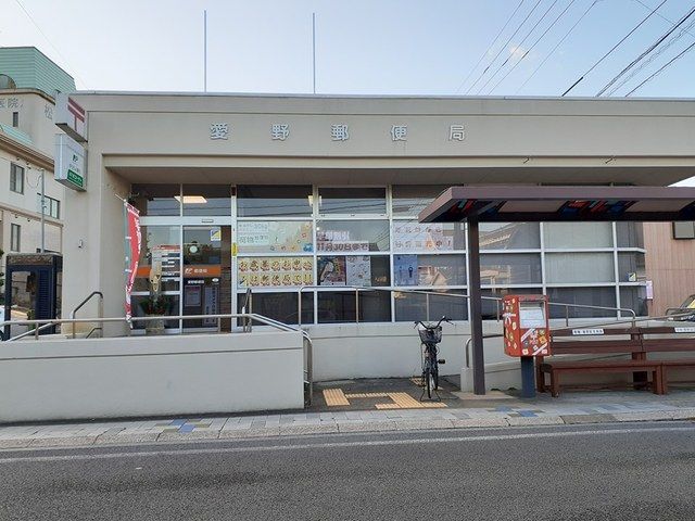 郵便局　愛野郵便局（郵便局）まで1301m