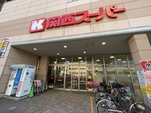 スーパー　関西スーパー 今福店（スーパー）まで335m
