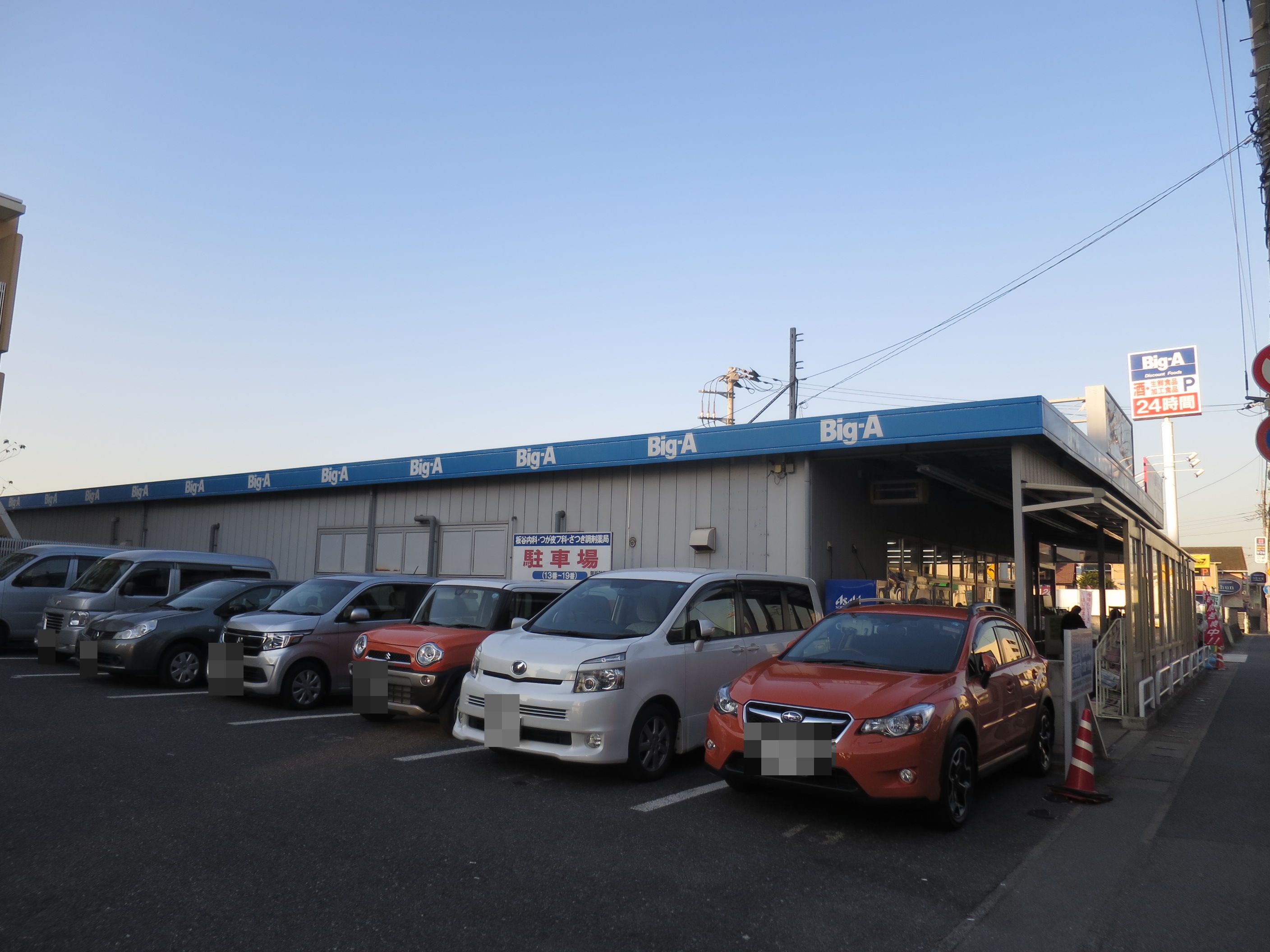 スーパー　ビッグ・エー千葉都賀店（スーパー）まで841m