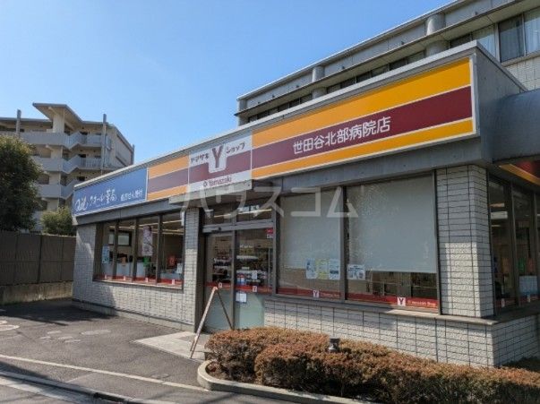 コンビニ　ヤマザキYショップ　世田谷北部病院店（コンビニ）まで656m