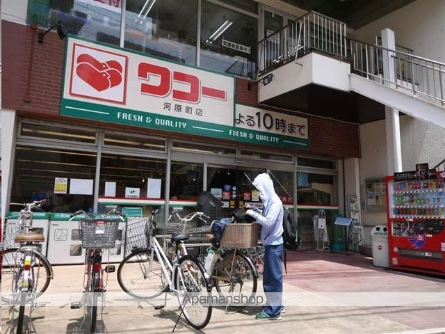 スーパー　ワコー河原町店（スーパー）まで615m