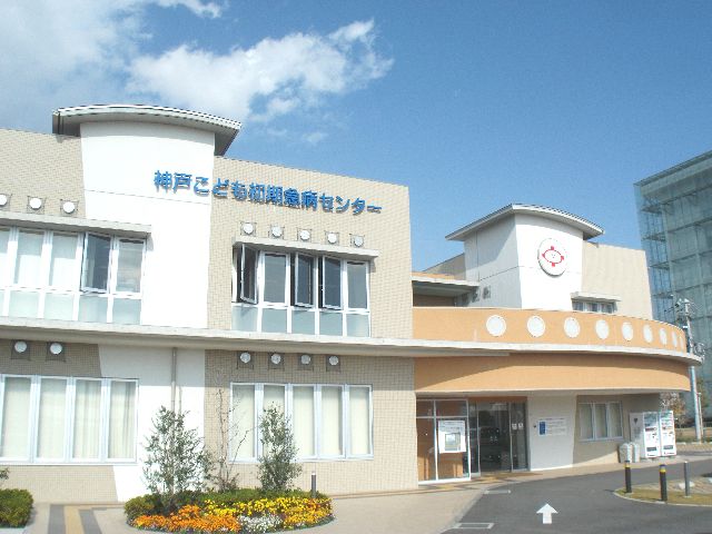 病院　神戸こども初期急病センター（病院）まで800m
