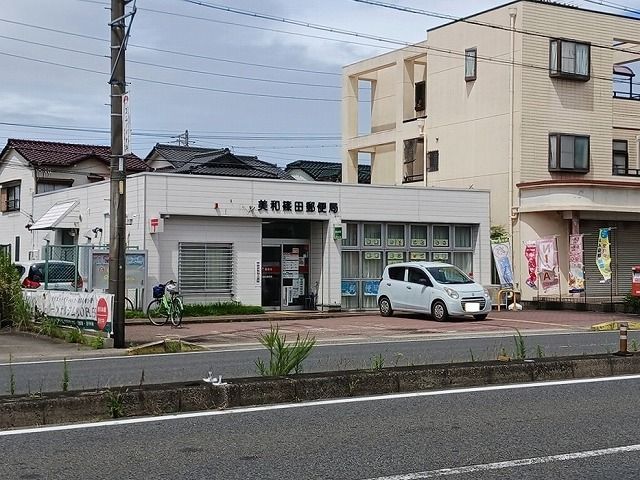 郵便局　美和篠田郵便局（郵便局）まで470m