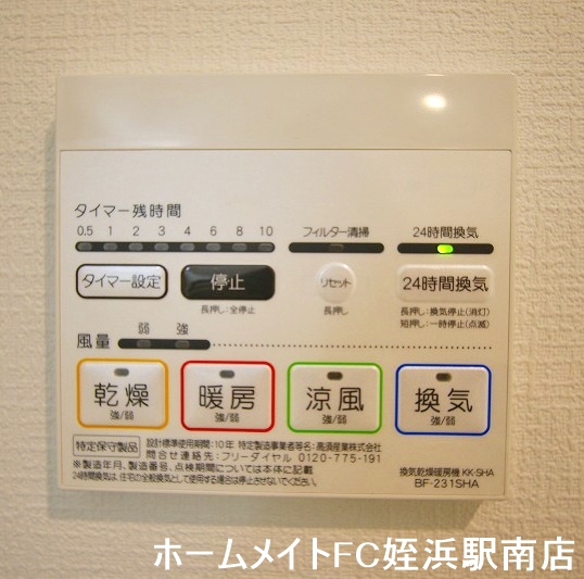 その他設備　★浴室暖房乾燥機付きで雨の日も安心★