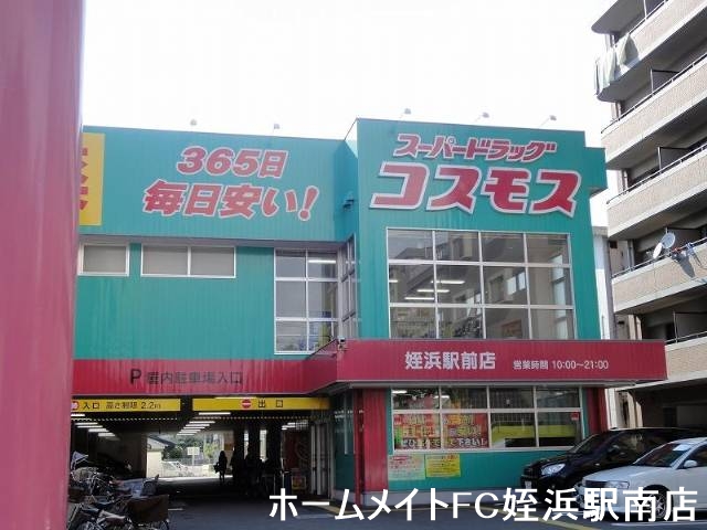 ドラックストア　ディスカウントドラッグコスモス姪浜駅前店（ドラッグストア）まで586m