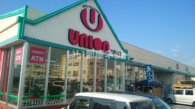 スーパー　ユニオン津嘉山店（スーパー）まで1748m