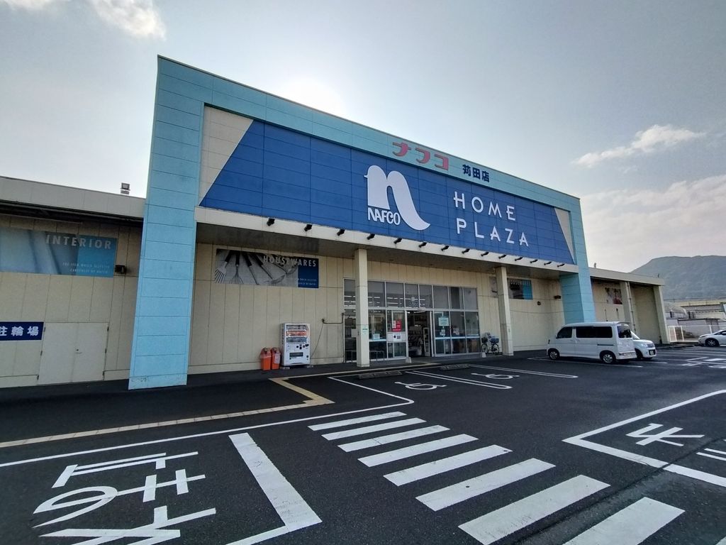 ホームセンター　ホームプラザナフコ 苅田店（ホームセンター）まで2120m
