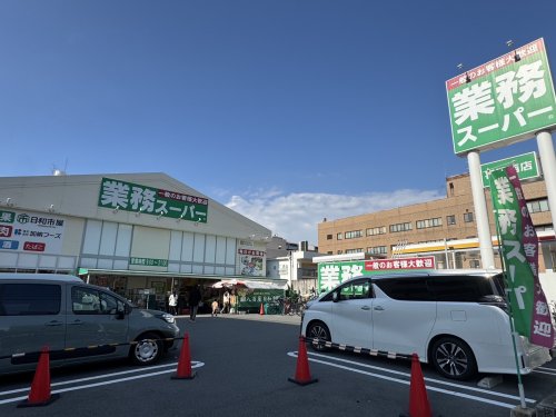 スーパー　業務スーパー 喜連西店（スーパー）まで1032m