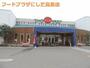 スーパー　フードプラザにしだ高島店（スーパー）まで590m