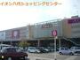 スーパー　イオン 八代店(イオン八代ショッピングセンター)（スーパー）まで1051m