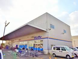 スーパー　サンディ 萱島神田店（スーパー）まで399m