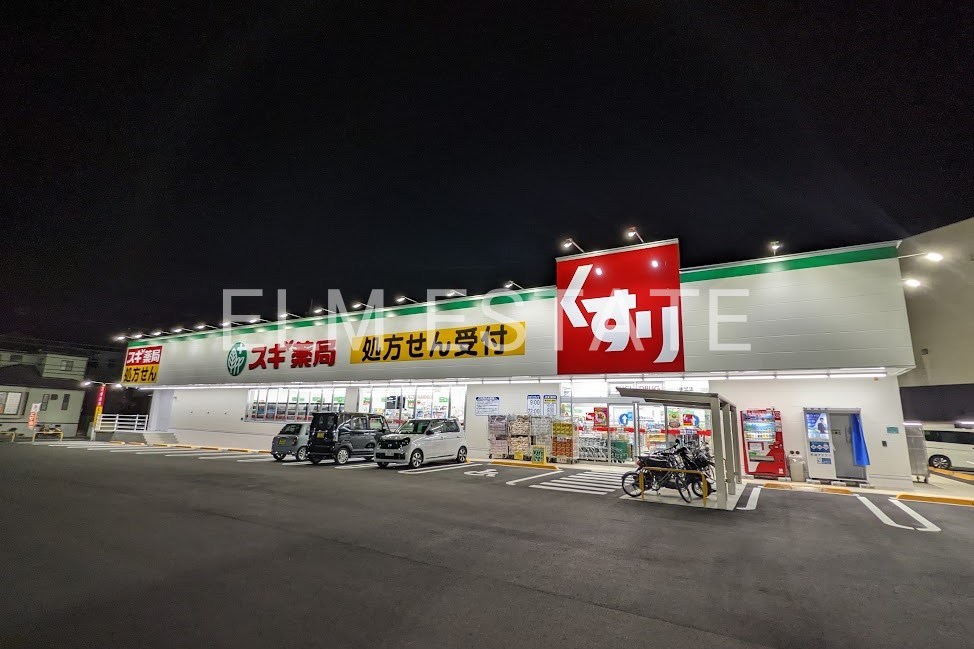ドラックストア　スギ薬局手越店（ドラッグストア）まで1275m