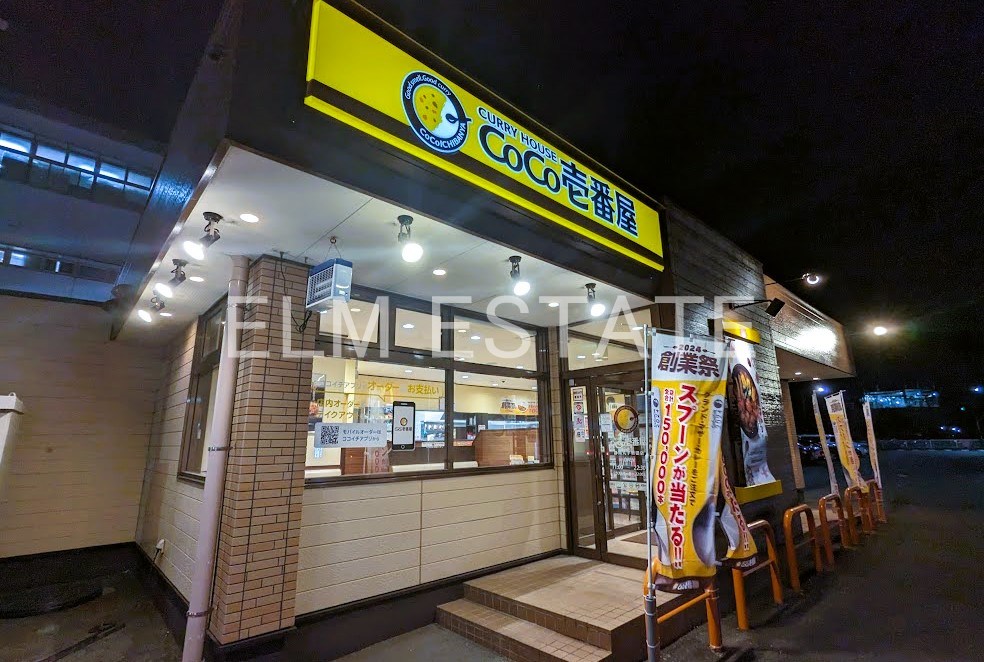 飲食店　CoCo壱番屋静岡丸子新田店（飲食店）まで1355m