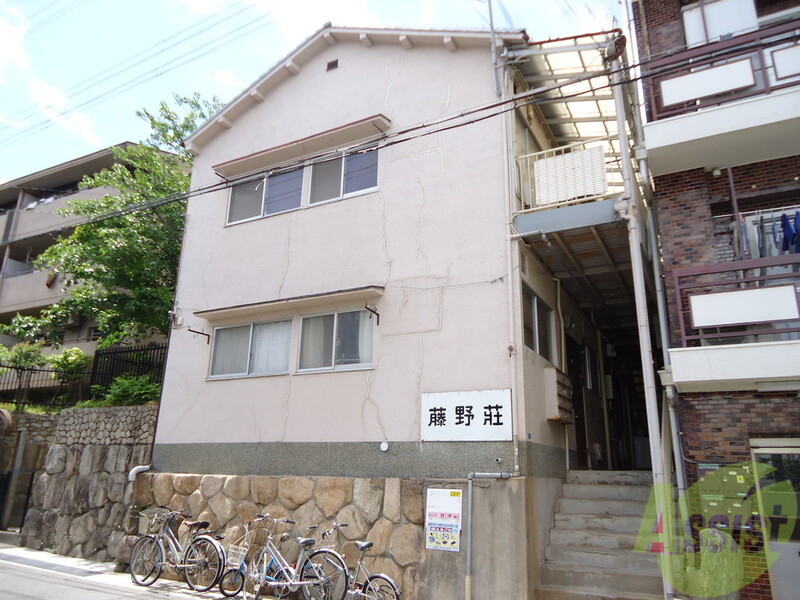 建物外観　灘区篠原北町「藤野荘」