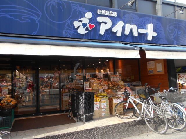 スーパー　アイハート西院店（スーパー）まで294m