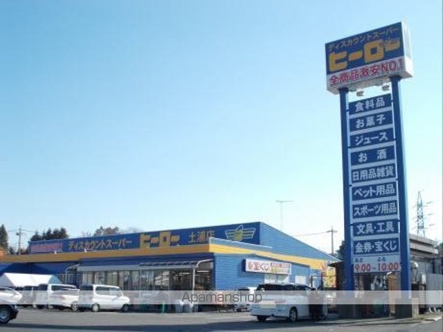 スーパー　ヒーロー土浦店（スーパー）まで500m