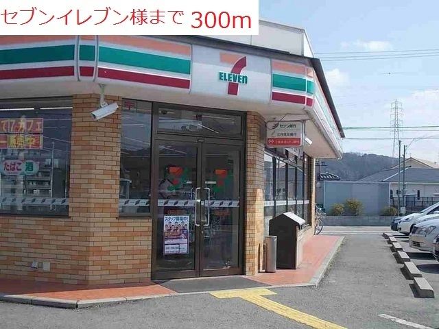 コンビニ　セブンイレブン高砂北浜店（コンビニ）まで300m