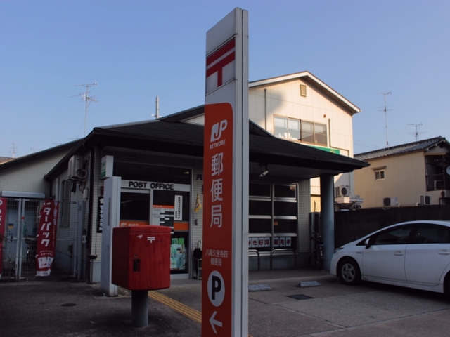 郵便局　八尾久宝寺四郵便局（郵便局）まで630m