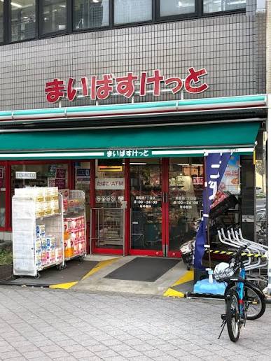 スーパー　まいばすけっと南葛西1丁目（スーパー）まで681m