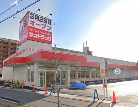 その他　サンドラッグ豊山店（その他）まで574m