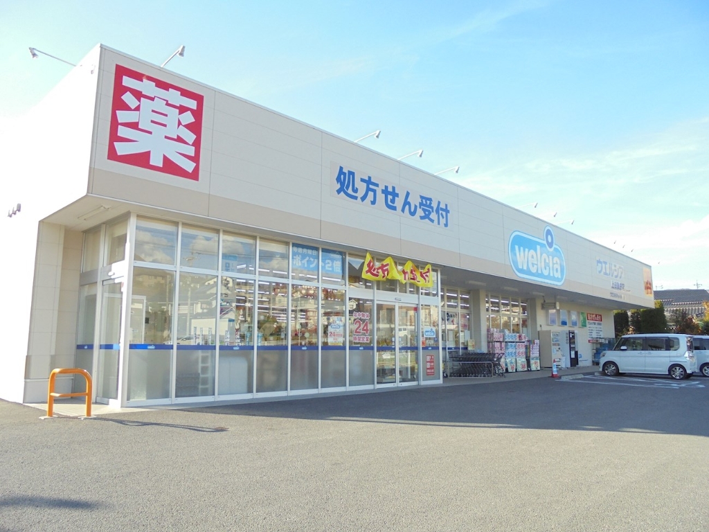 ドラックストア　ウエルシア上田真田店（ドラッグストア）まで1467m