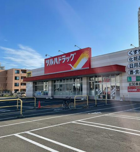 ドラックストア　ツルハドラッグ 北36条西店（ドラッグストア）まで514m