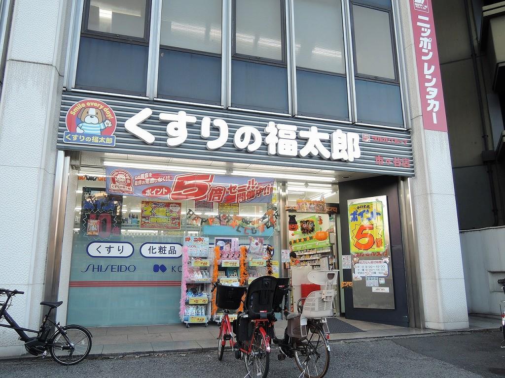 ドラックストア　くすりの福太郎市谷田町店（ドラッグストア）まで264m