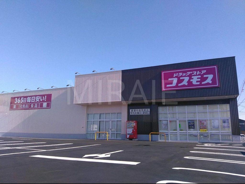 ドラックストア　ディスカウントドラッグコスモス綾瀬市役所前店（ドラッグストア）まで1540m