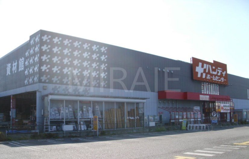 ホームセンター　ハンディホームセンター綾瀬店（ホームセンター）まで1040m