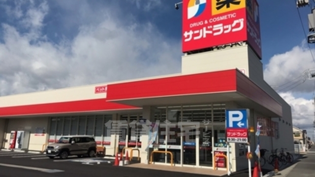 ドラックストア　サンドラッグ　十三店（ドラッグストア）まで442m