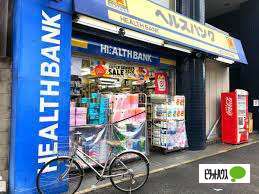 ドラックストア　ヘルスバンク鶴舞店（ドラッグストア）まで404m