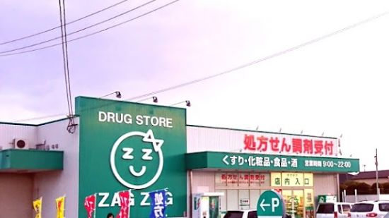 ドラックストア　ザグザグ雄町店（ドラッグストア）まで745m