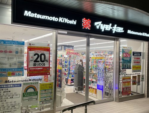 ドラックストア　マツモトキヨシ ドラッグストア 白金高輪店（ドラッグストア）まで280m