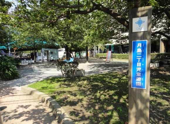 公園　月島二丁目児童遊園（公園）まで293m